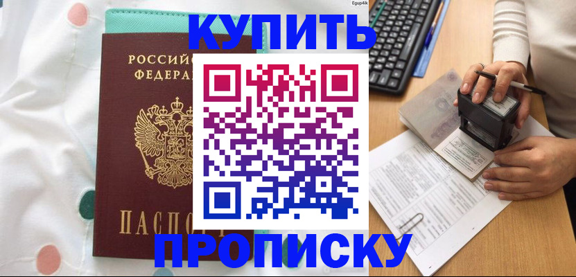 прописка в квартире в Рославле