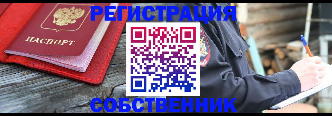 временная регистрация законно в Рославле